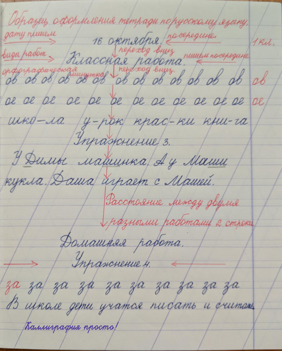 Косая линия 1 класс

