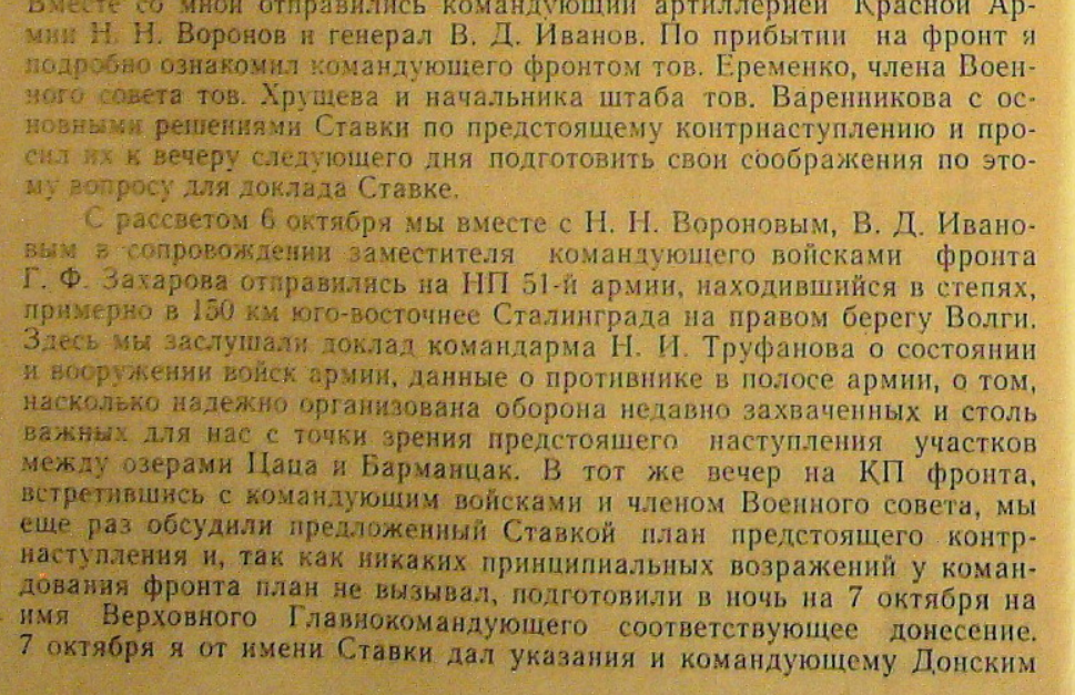 Василевский "Военно исторический журнал" № 10 1965г