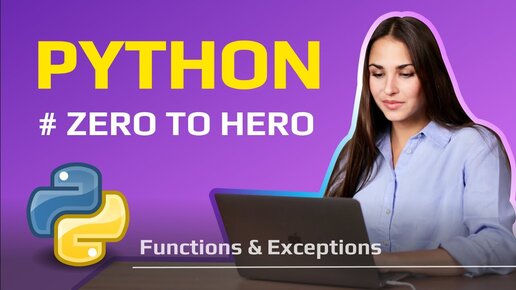 下载视频: Уроки по Python с НУЛЯ для Data Scientist / Функции, аннотации типов typing, args/kwargs, Exceptions