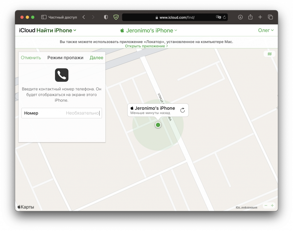Как найти айфон по геолокации с другого. Режим пропажи айфон. Найти iphone по номеру телефона. Найти потерянный айфон. Режим пропажи Apple.