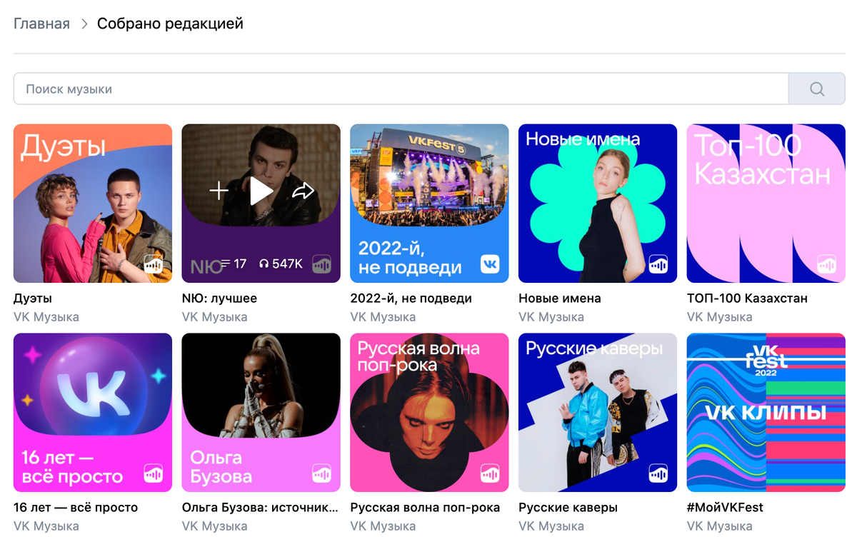 Редакторские плейлисты.