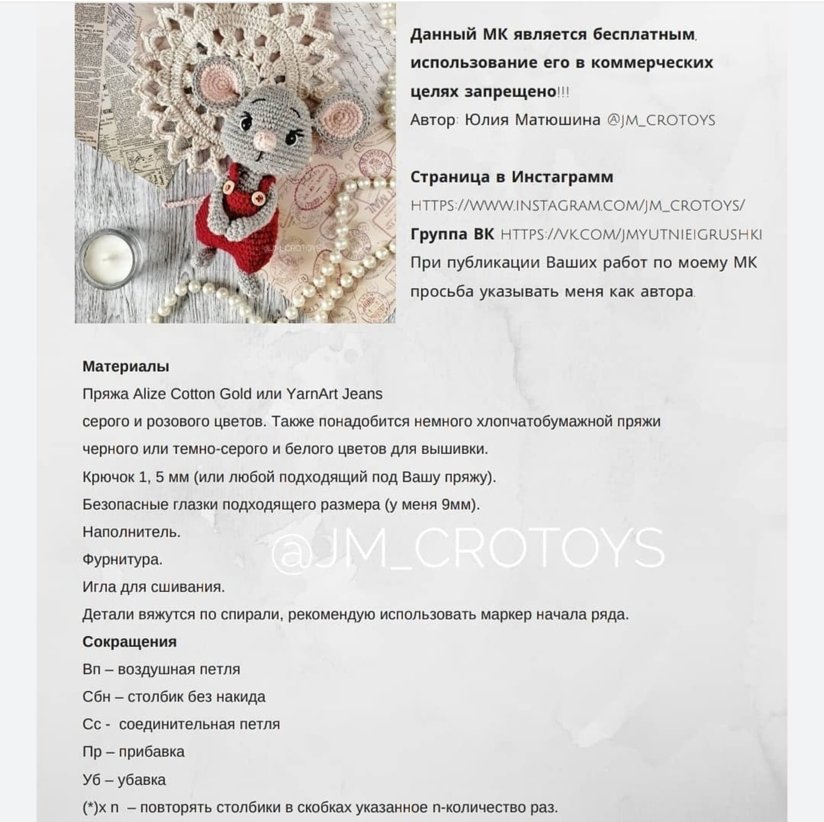 Мышонок амигуруми схема