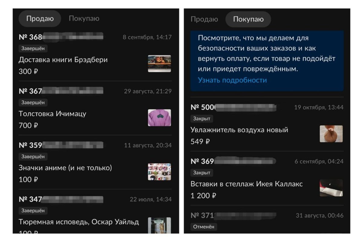 Слева — то, что продала, справа — что купила