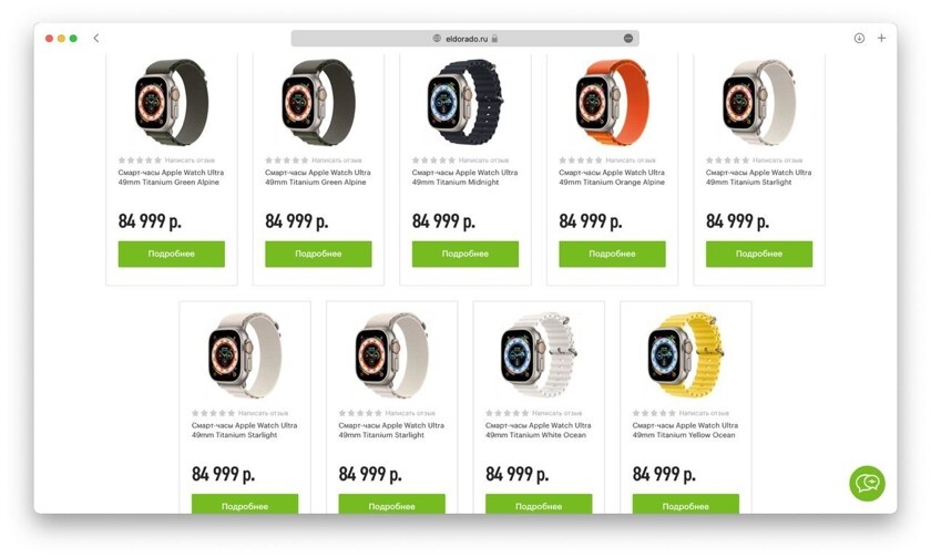    Страница «Эльдорадо» с новыми Apple Watch Ultra.