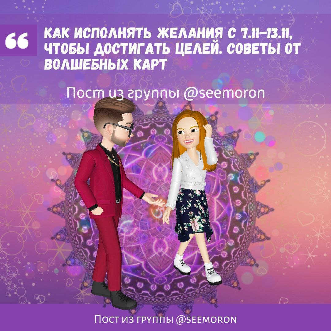 День желаний 8 ноября. День исполнения желаний 8 ноября. 9 Ноября день исполнения желаний. 11 Ноября магический день.