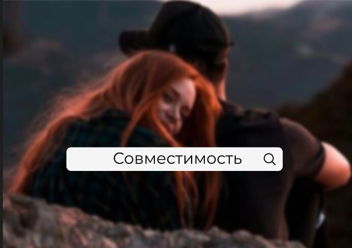 совместимость по дате рождения в любви