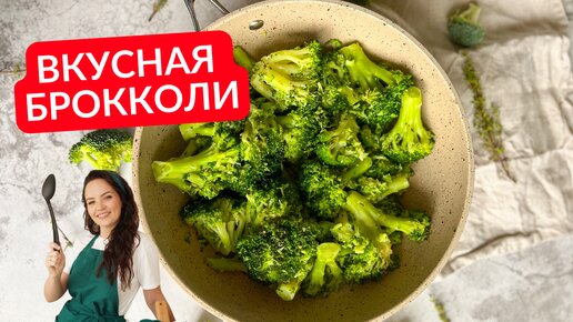 Гарнир из брокколи с оливковым маслом и винным уксусом