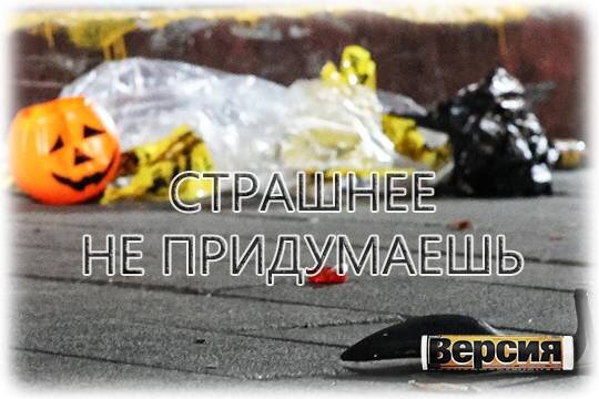    Страшнее не придумаешь