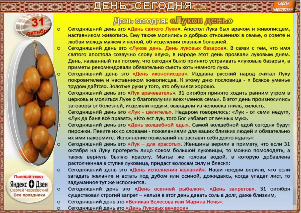 31 октября приметы. Месяцеслов традиции обычаи приметы и советы на каждый день. 31 Октября приметы и обряды