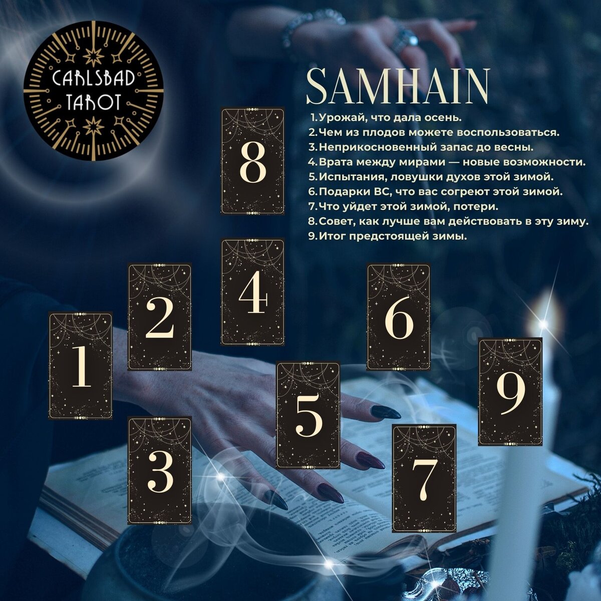 Расклад Samhain