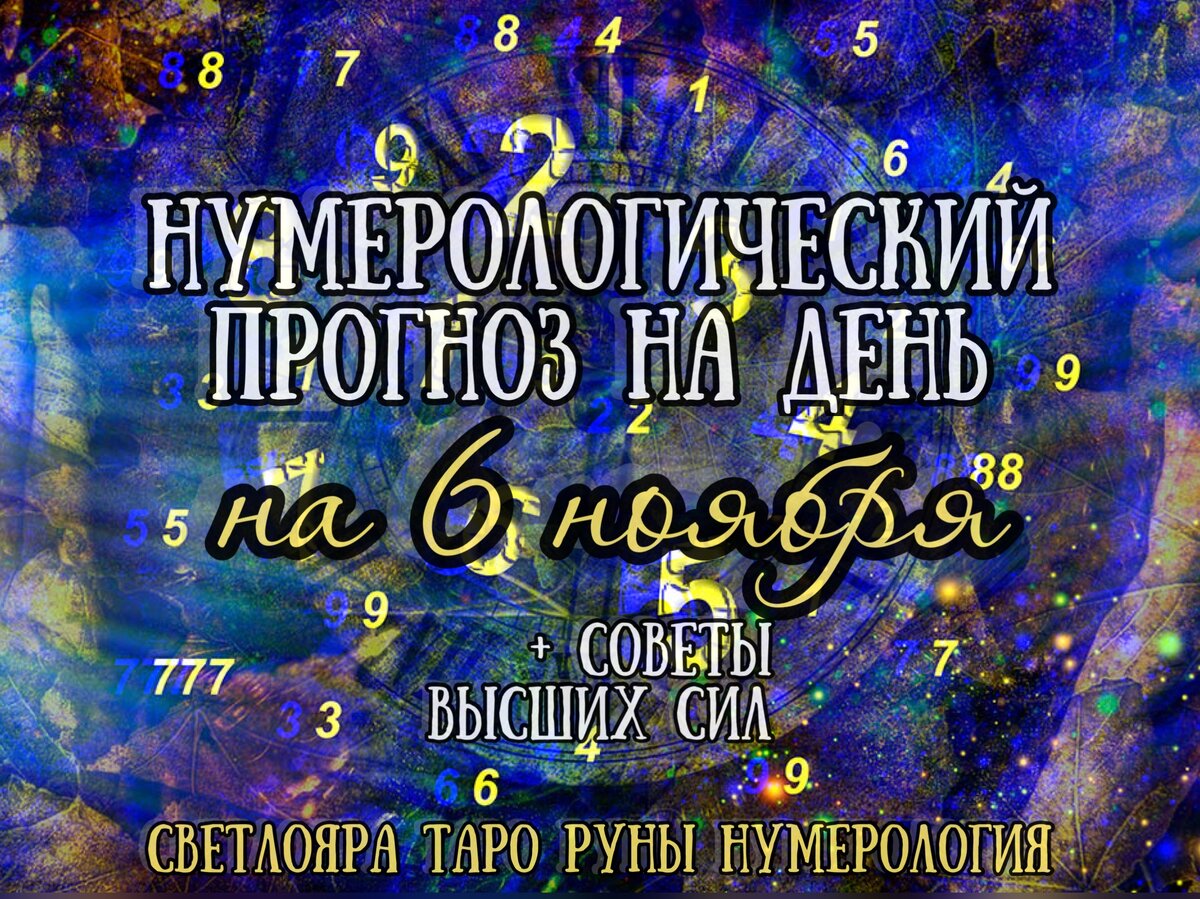 Прогноз 