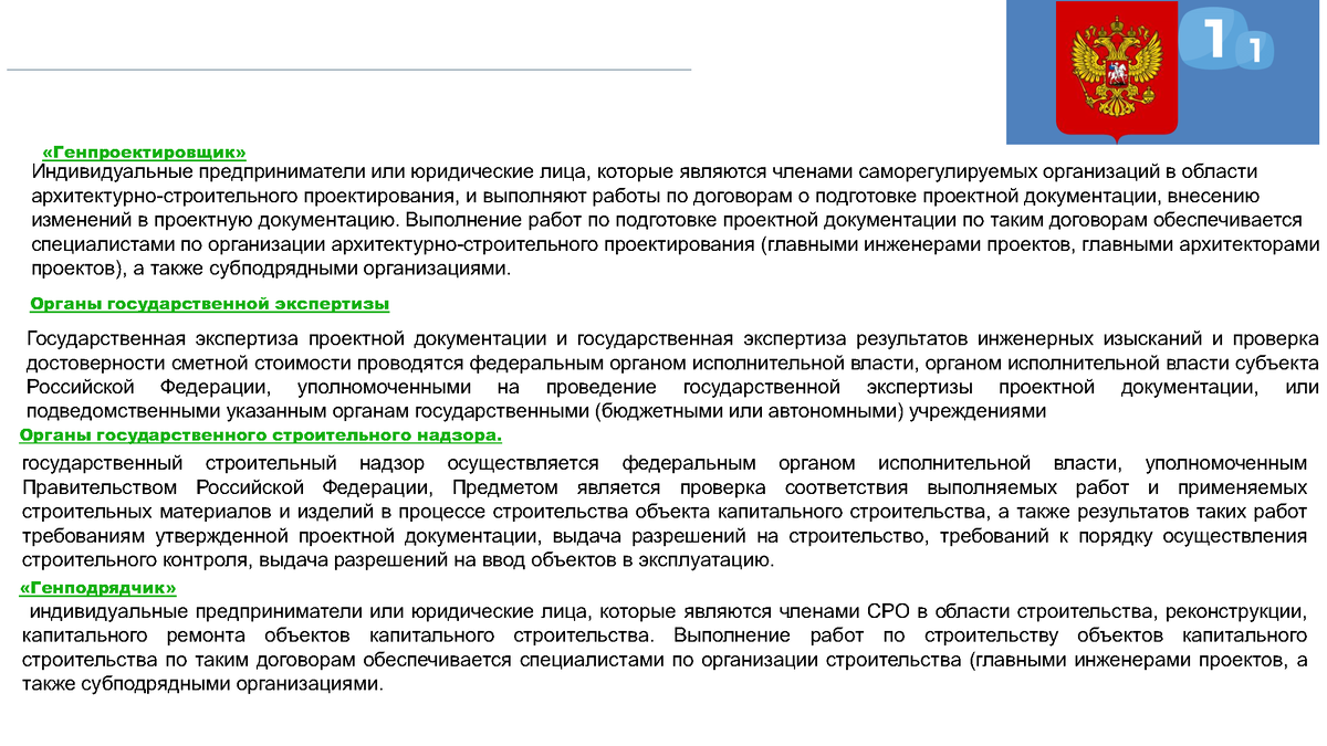 Взаимоотношения участников инвестиционного проекта