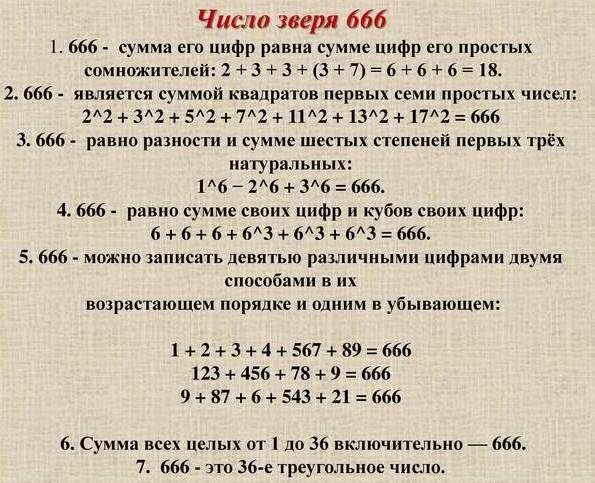 Какое число зверя. 666 Число зверя. Число зверя 666 расшифровка. Число зверя в Библии. 616 Число зверя.