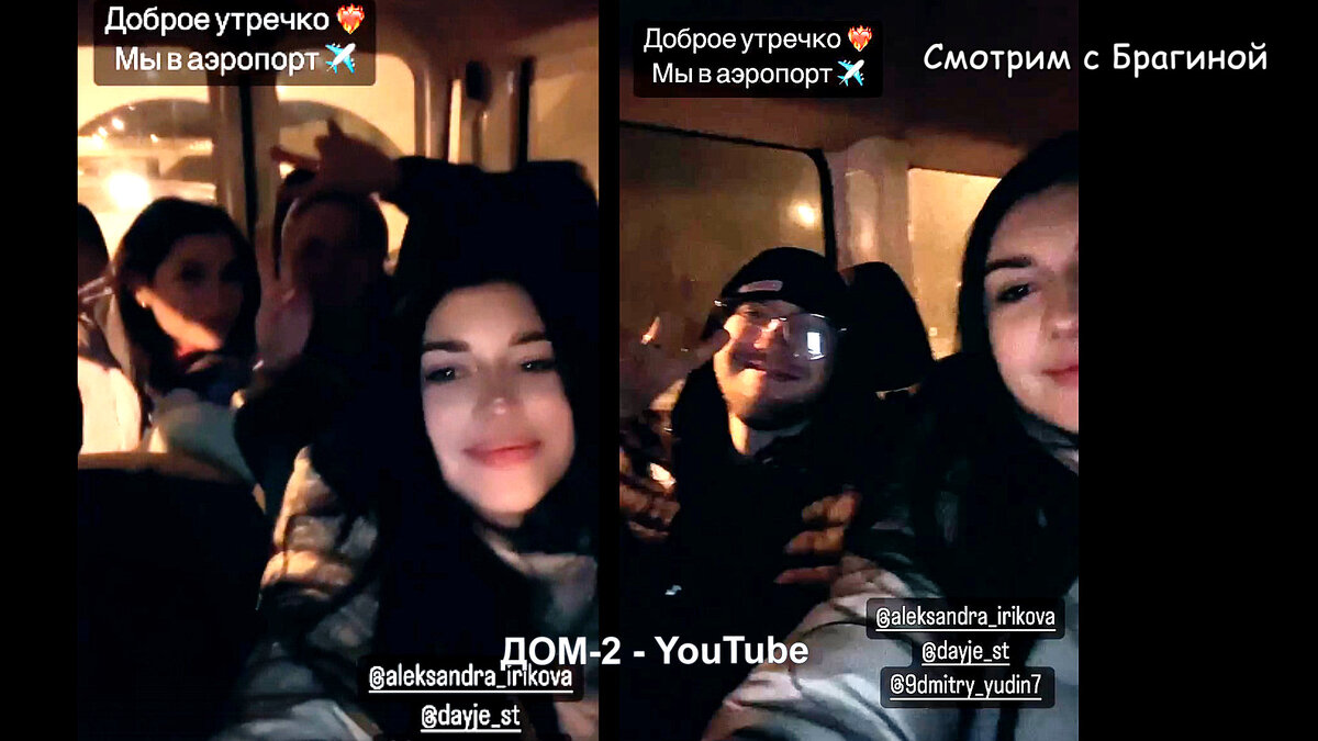 Мария, Дима, Саша и Даня покидают поляну, инстаграм