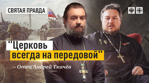 Download Video: Вечной памяти протоиерея Михаила Васильева — отец Андрей Ткачёв