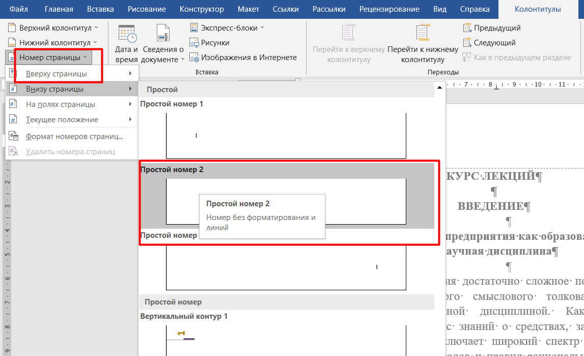 Пронумеровать страницы в Ворде без титульного. Нумерация без титульного листа в Ворде. Нумерация без первой страницы. Как поставить нумерацию страниц в Ворде без титульного.