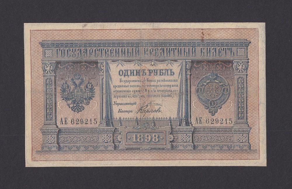 Топ 10 Самых редких подписей на Царских банкнотах 1898-1912 года