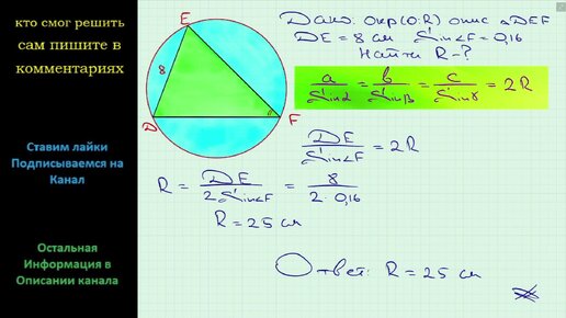 В треугольнике def известно что de. В треугольнике Def известно что de 8 см sinf 0.16 найти радиус. В треугольнике деф известно что де 16. Синус угла f в треугольнике Def. Треугольник Def de 16 см.
