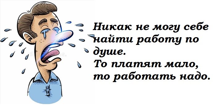 «А не пойти ли мне на работу» – подумал я. И не пошел. 