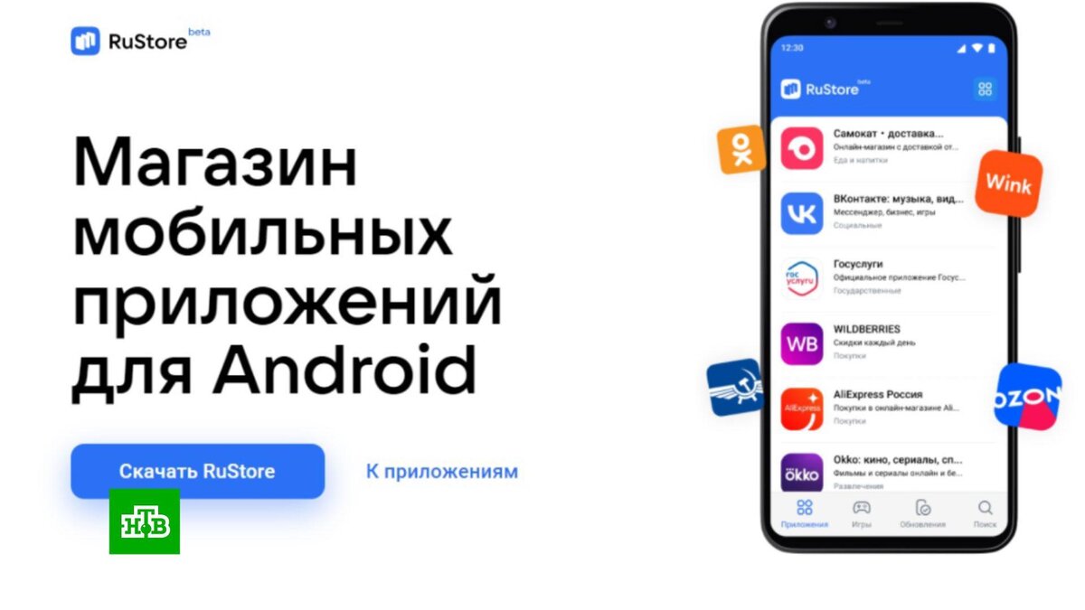    Заработала бета-версия магазина приложений RuStore для смартфонов на Android