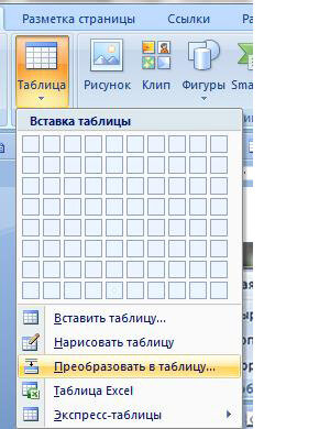 Как ввести текст в таблицу. Как ввести текст в таблицу