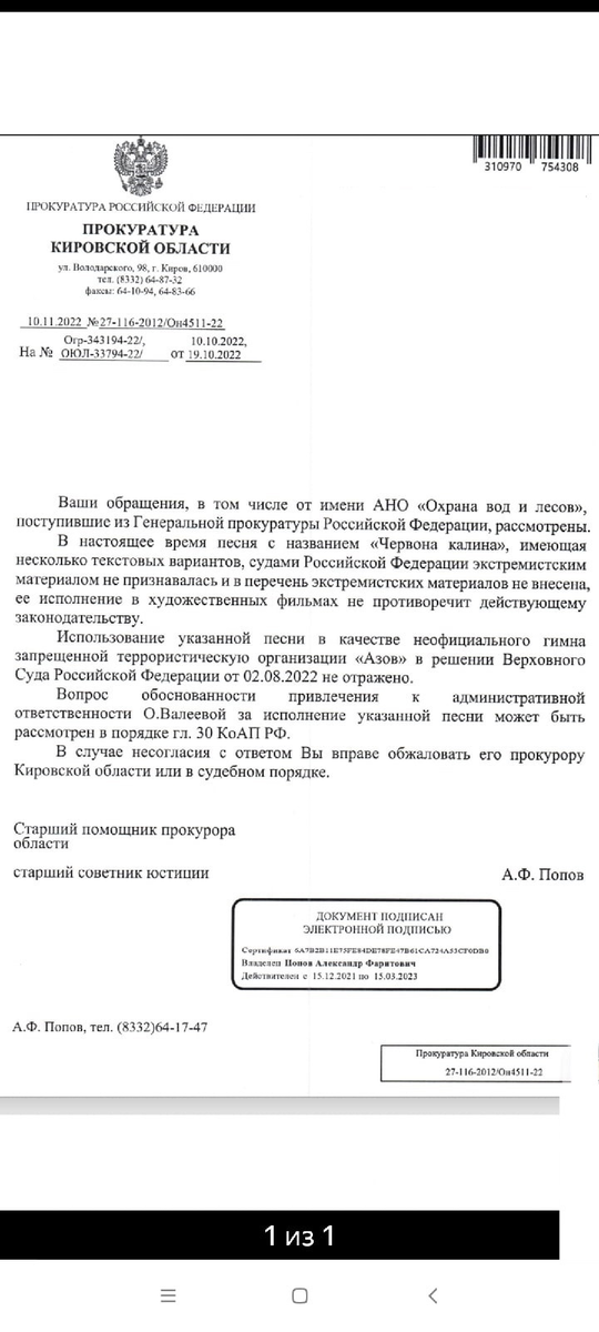 ответ прокуратуры 