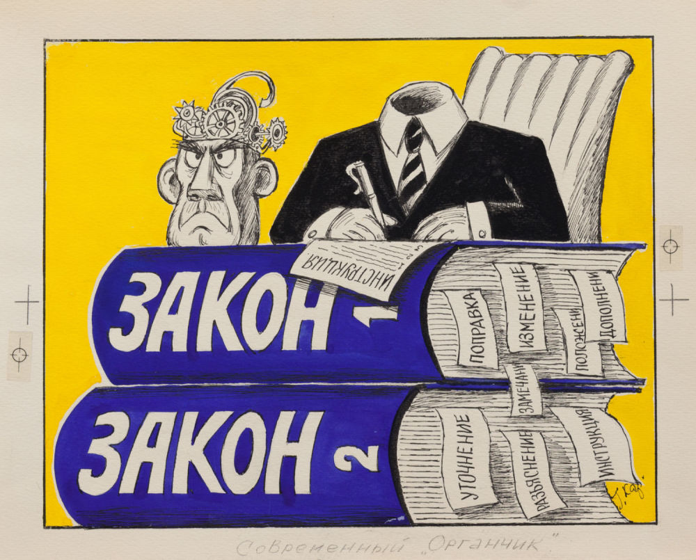 Столп бюрократии 10 букв. Советские карикатуры на бюрократов. Бюрократия карикатура. Советские карикатуры на чиновников. Карикатуры на чиновников и бюрократов.