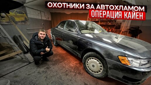 Авто хлама нет