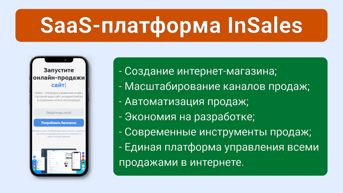 Аналоги InSales - Лучшие альтернативы 