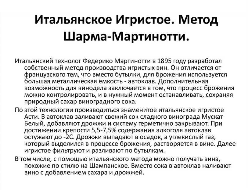 Резервуарный метод производства игристых вин. Резервуарный метод производства игристых вин. Классический метод производства игристых вин. Резервуарный метод производства игристых вин. Метод шарма шампанское.