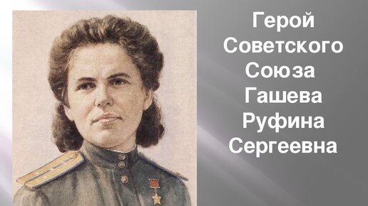 баллада о военных летчицах