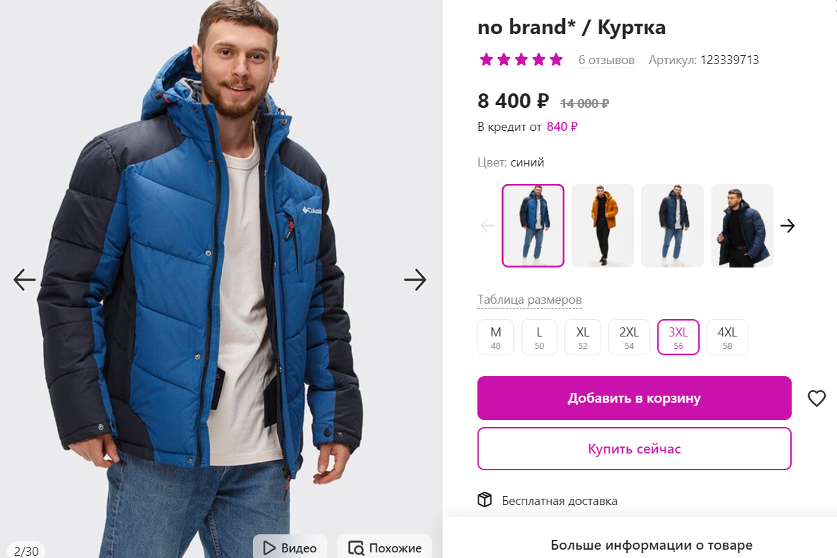 Скрин со страницы товара.