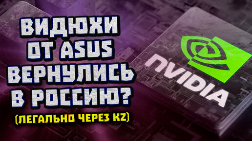 Планы Nvidia на выпуск RTX 4060, камбэк в РФ, паленые Win 11