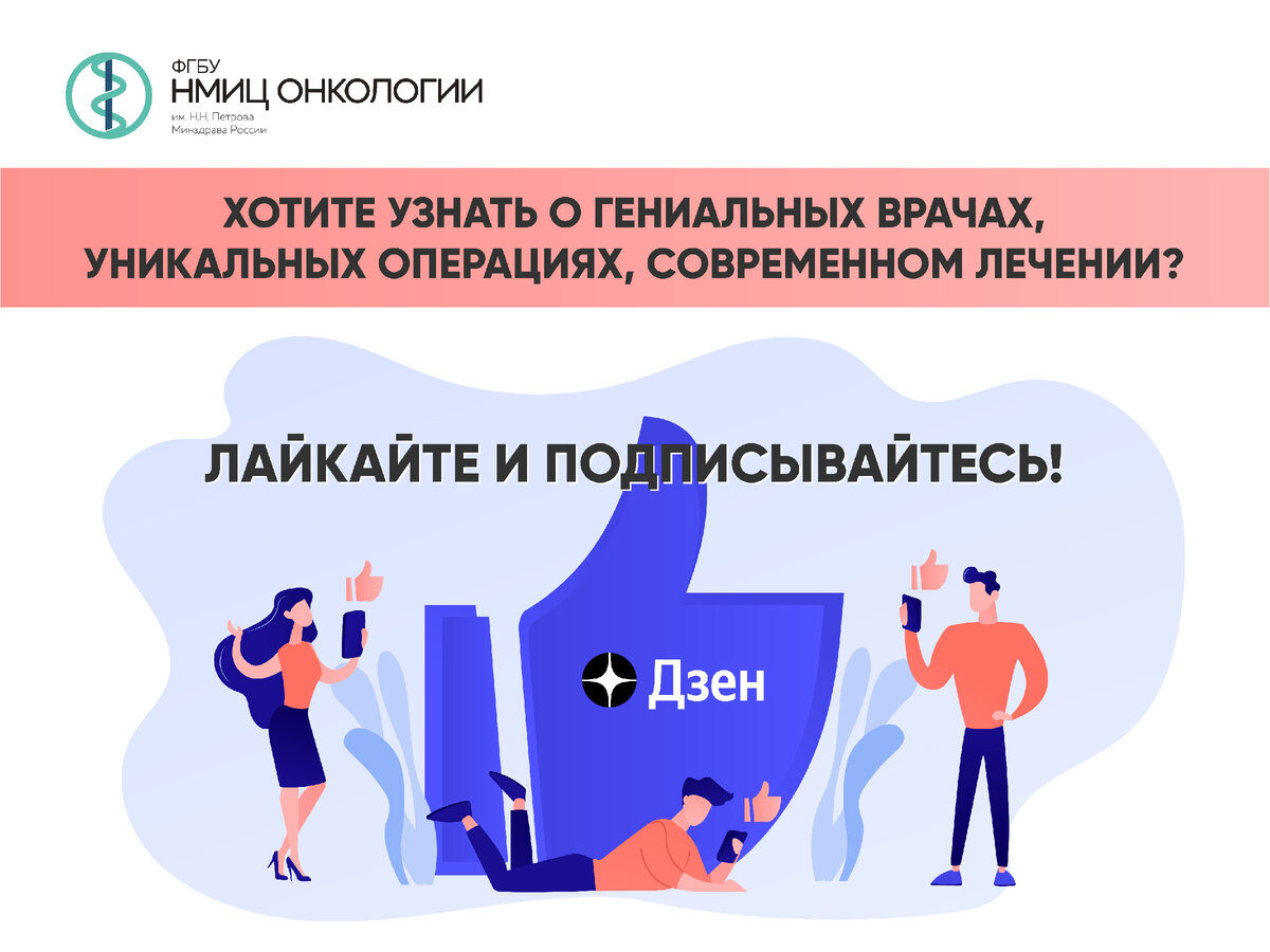 Как правильно питаться во время противоопухолевой иммунотерапии | Честно о  раке | Дзен