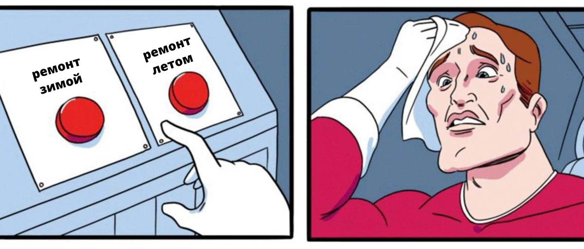 Ремонту зимой - "ДА!"