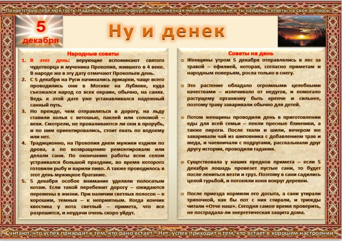 5 декабря - Традиции, приметы, обычаи и ритуалы дня. Все праздники дня во  всех календарях | Сергей Чарковский Все праздники | Дзен