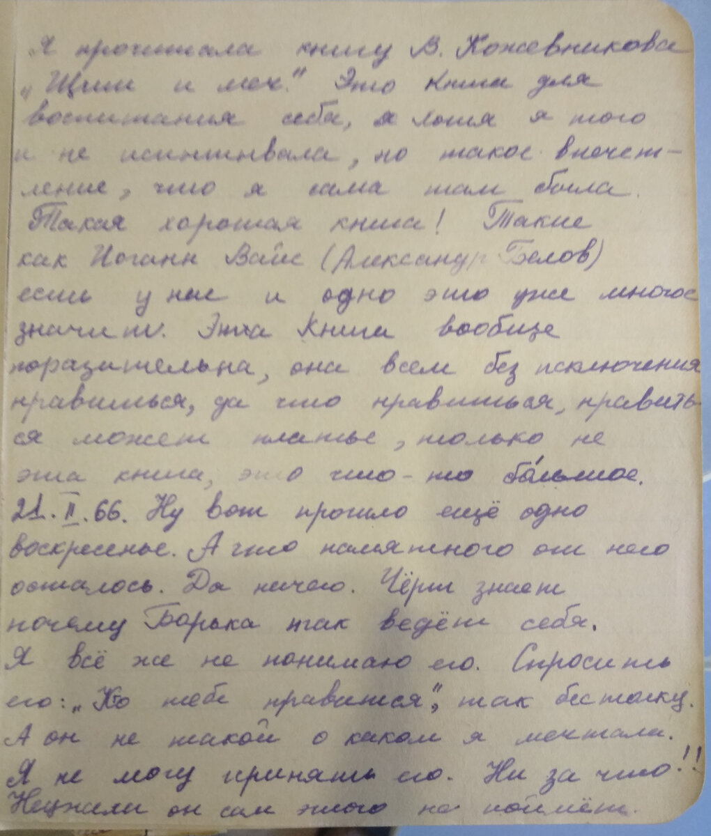 Десятая запись Дневника матери