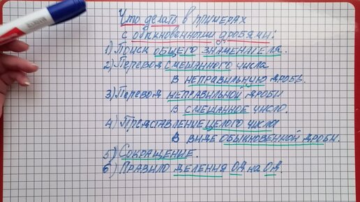 Все приёмы работы с обыкновенными дробями в одном примере. Математика, 5-6 классы