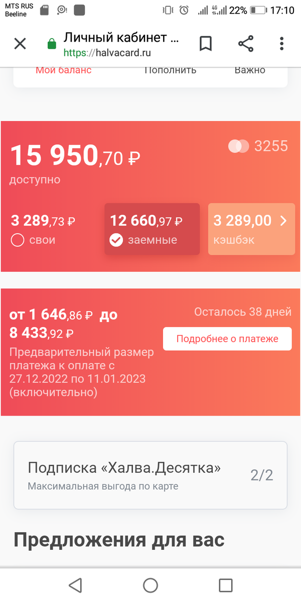 Скриншот автора 