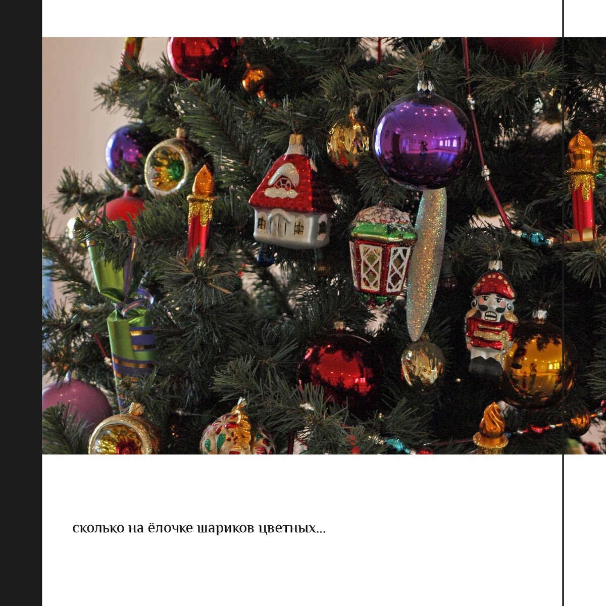 Нарядная ёлка