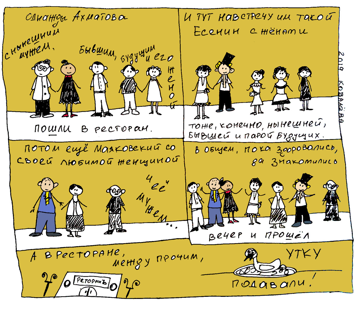 2019, Людмила Ковалёва