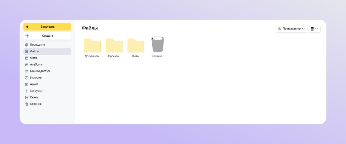 Так будет выглядеть главный экран рабочего пространства на Диске, если сделать несколько основных папок 