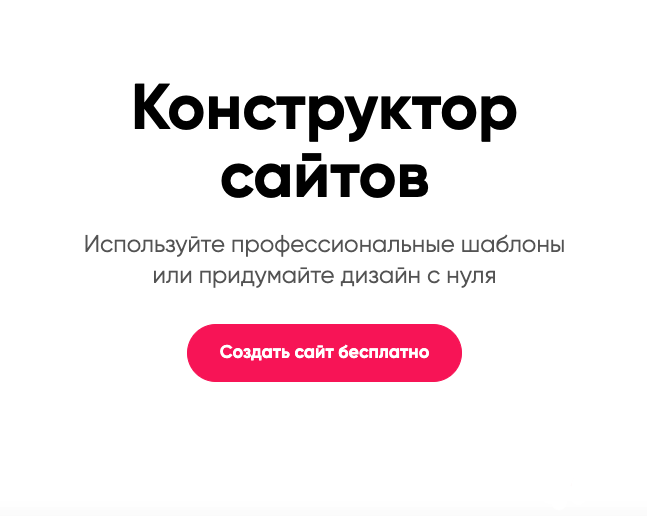 Бесплатный конструктор сайтов Craftum