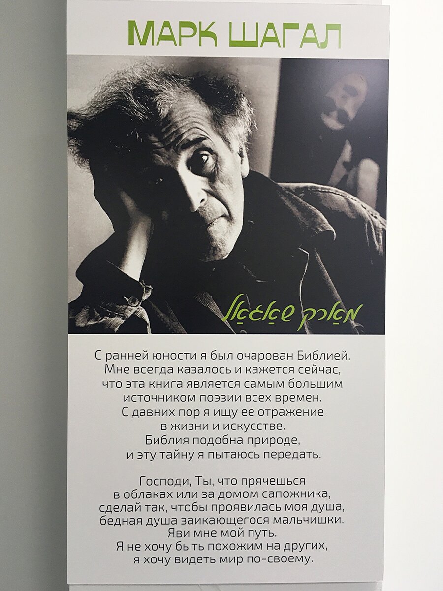 Марк Шагал