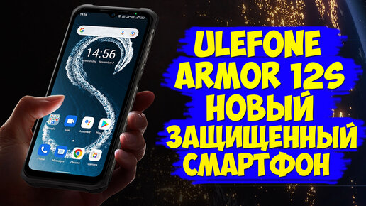 Ulefone Armor 12S обзор характеристик