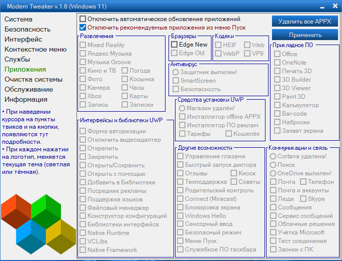 Программа win tweaker. Программы для настройки cpu. win 11 твикер. tweaker группа. tweaker перевод.