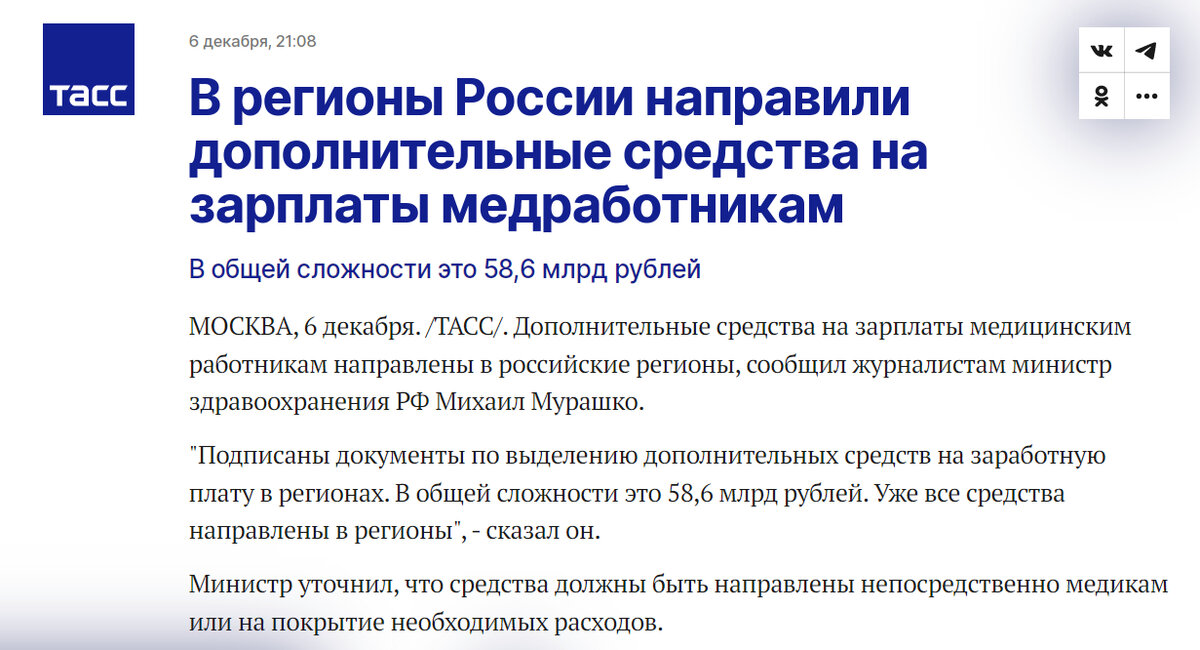 Сообщение ТАСС от 6 декабря 2022 года 