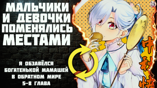 Я обзавелся богатенькой мамашей читать. Я обзавёлся богатенькой мамашей в обратном мире. Я обзавелся богатенькой мамашей читать. Я обзавёлся богатенькой мамашей в обратном мире. Я обзавёлся богатенькой мамашей в обратном мире.