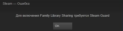 Инструкция:
1. На обоих аккаунтах должен быть включен Steam guard. Иначе появится ошибка:
