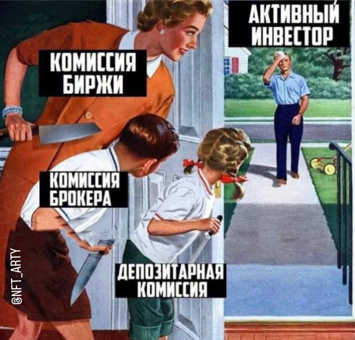 Мемы про биржу